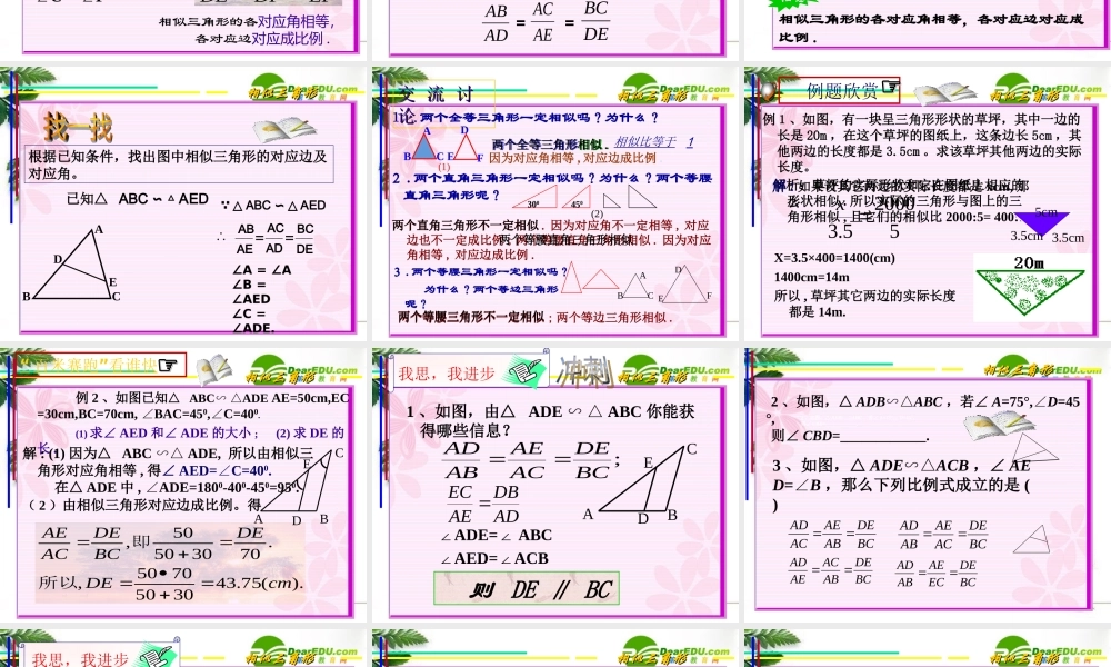 八年级数学第四章第五节相似三角形课件北师大版 课件