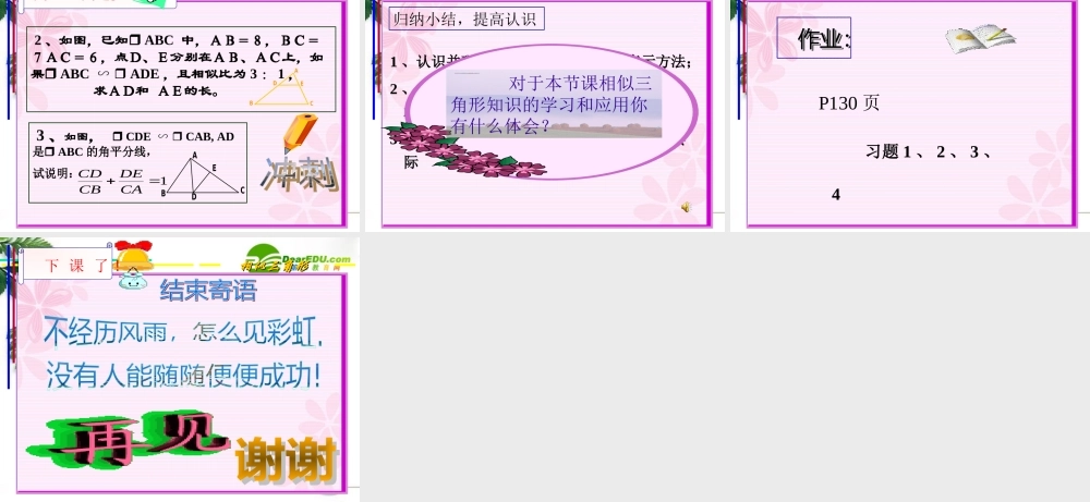 八年级数学第四章第五节相似三角形课件北师大版 课件