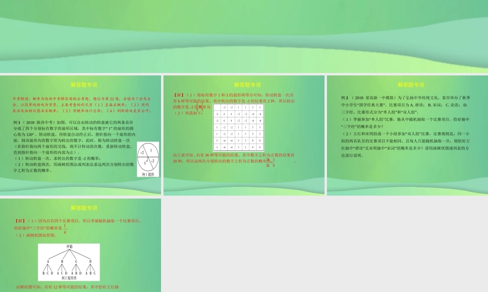 中考数学复习 专项二 解答题专项 八、概率课件