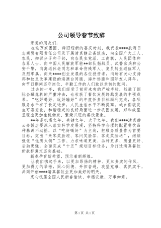 公司领导春节致辞