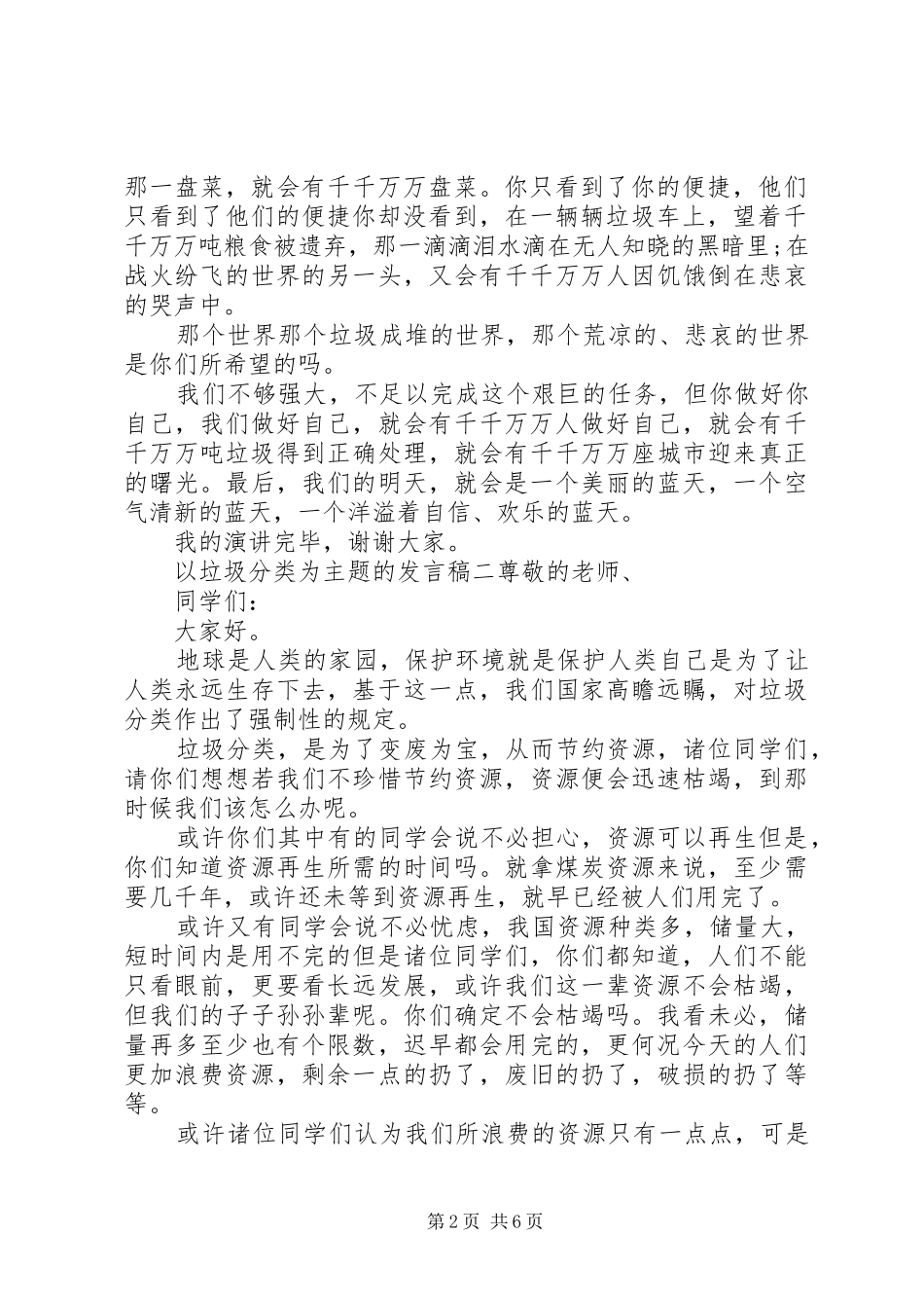 以垃圾分类为主题的发言稿五篇_第2页