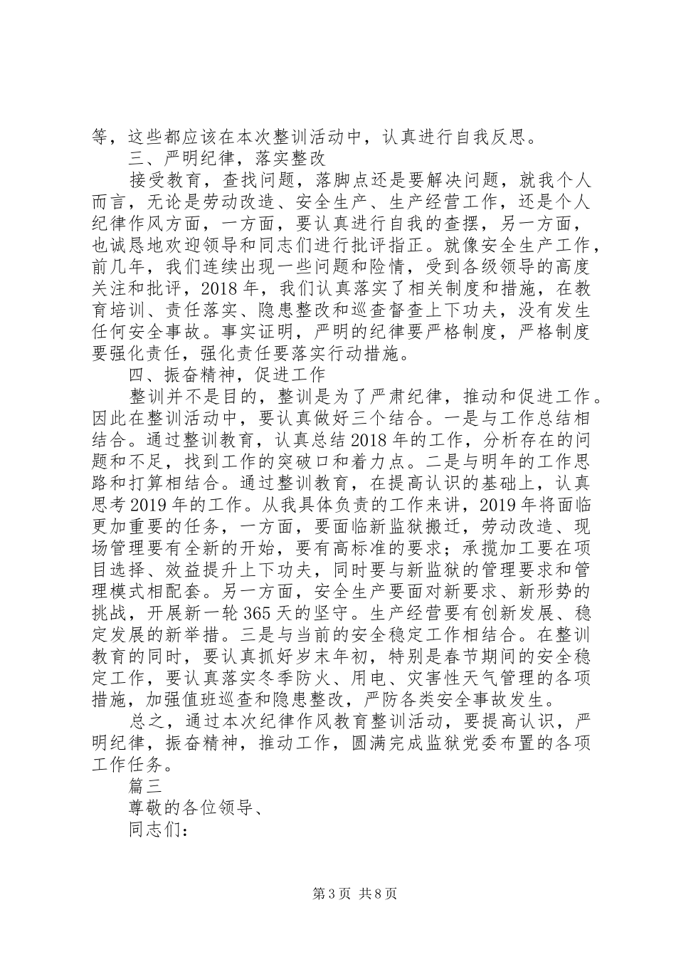 监狱纪律作风集中整训动员大会发言材料精选5篇_第3页