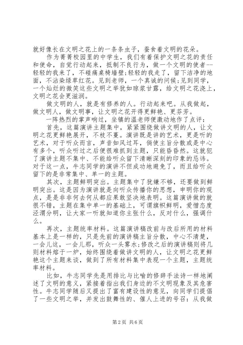 演讲要想成功，关键是主题要集中_第2页