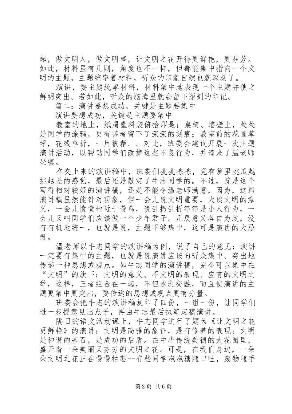 演讲要想成功，关键是主题要集中_第3页