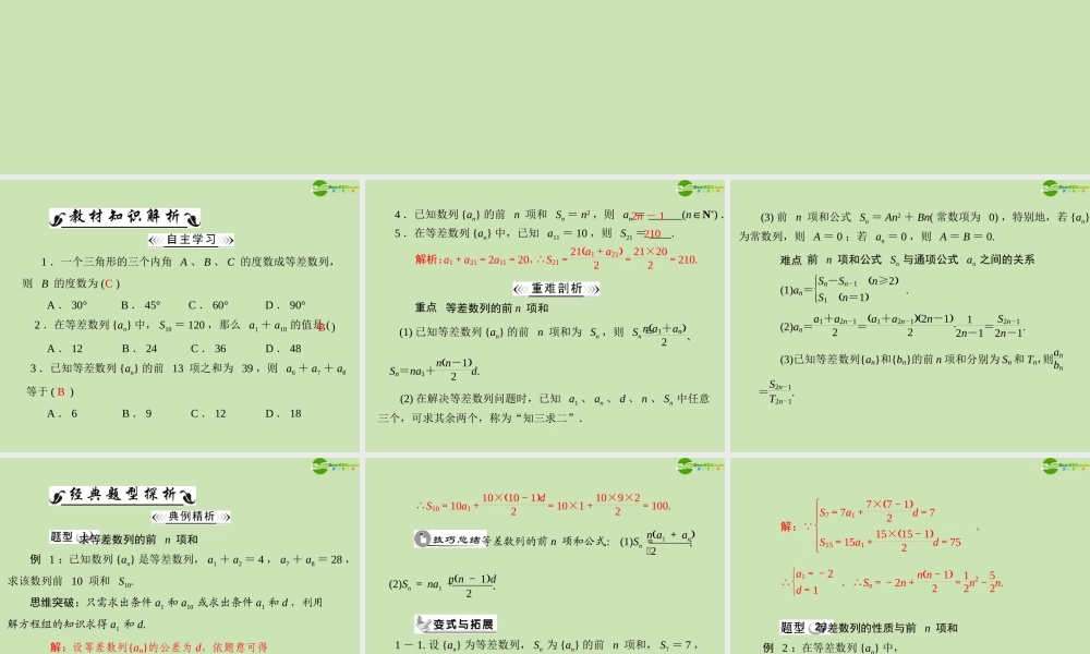 数学 第二章 2.3 2.3.1 等差数列的前n项和配套课件 新人教A版必修5 课件