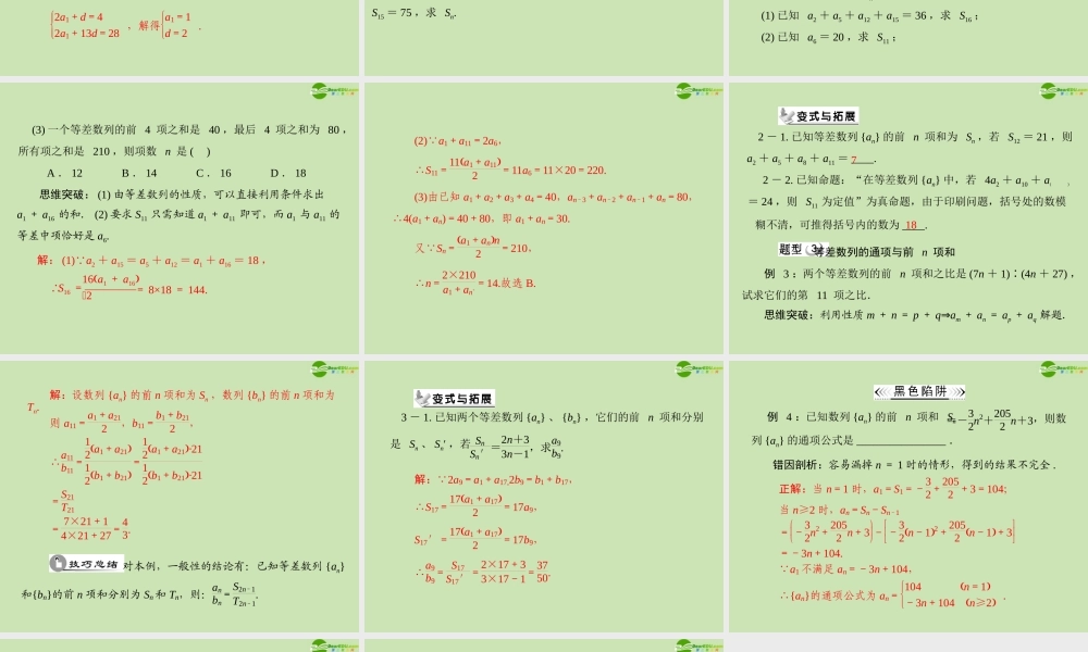 数学 第二章 2.3 2.3.1 等差数列的前n项和配套课件 新人教A版必修5 课件