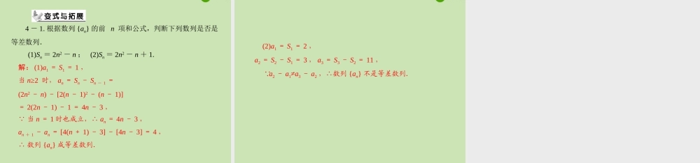 数学 第二章 2.3 2.3.1 等差数列的前n项和配套课件 新人教A版必修5 课件