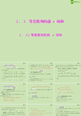 数学 第二章 2.3 2.3.1 等差数列的前n项和配套课件 新人教A版必修5 课件