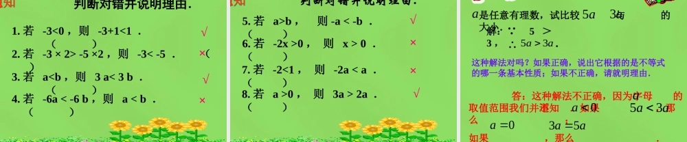 八年级数学下册(2.2 不等式的基本性质)课件4 (新版)北师大版 课件