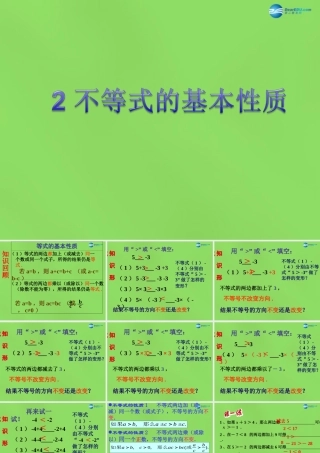 八年级数学下册(2.2 不等式的基本性质)课件4 (新版)北师大版 课件