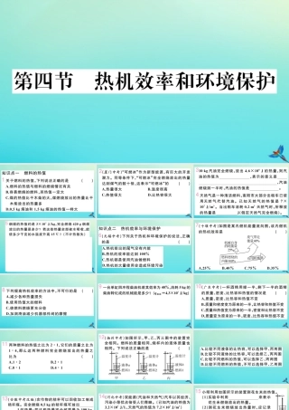九年级物理全册 第十三章 内能与热机 第四节 热机效率和环境保护习题讲评课件 (新版)沪科版 课件