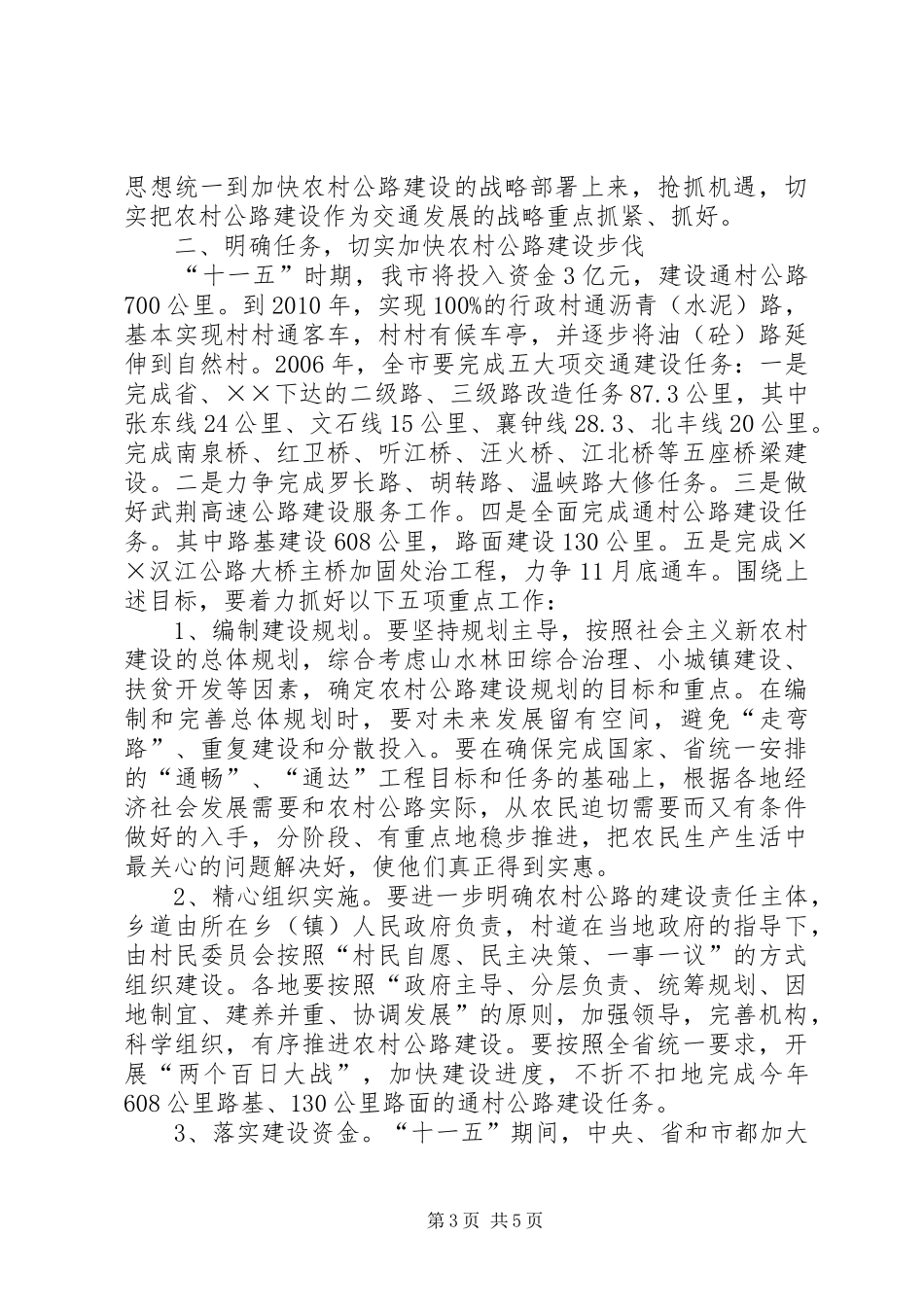 在全市新农村交通建设工作会议上的讲话_第3页