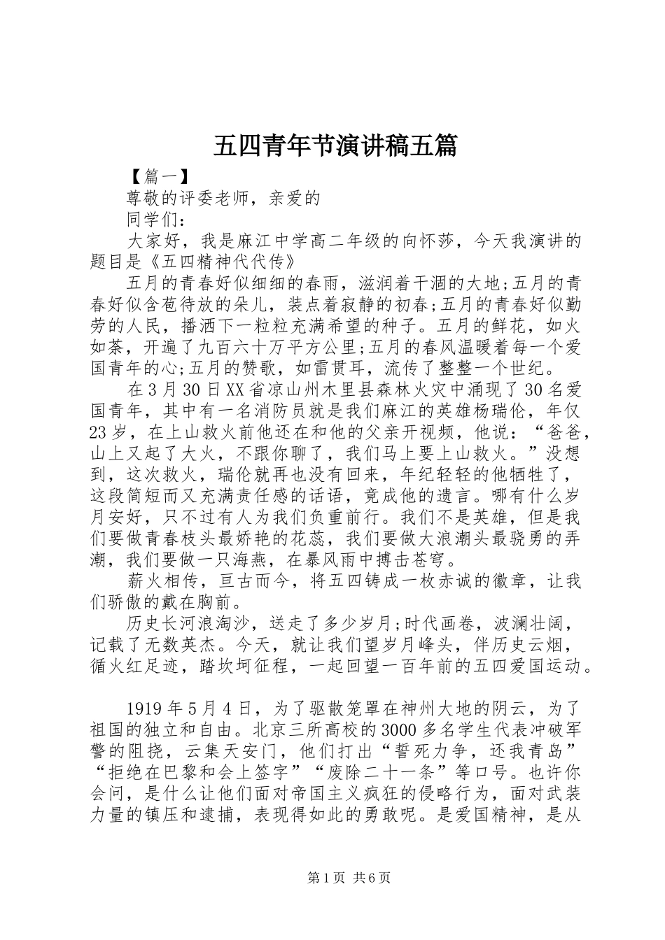 五四青年节演讲稿五篇_第1页