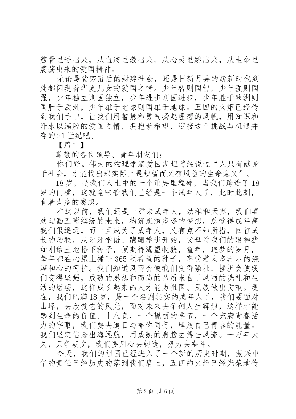 五四青年节演讲稿五篇_第2页