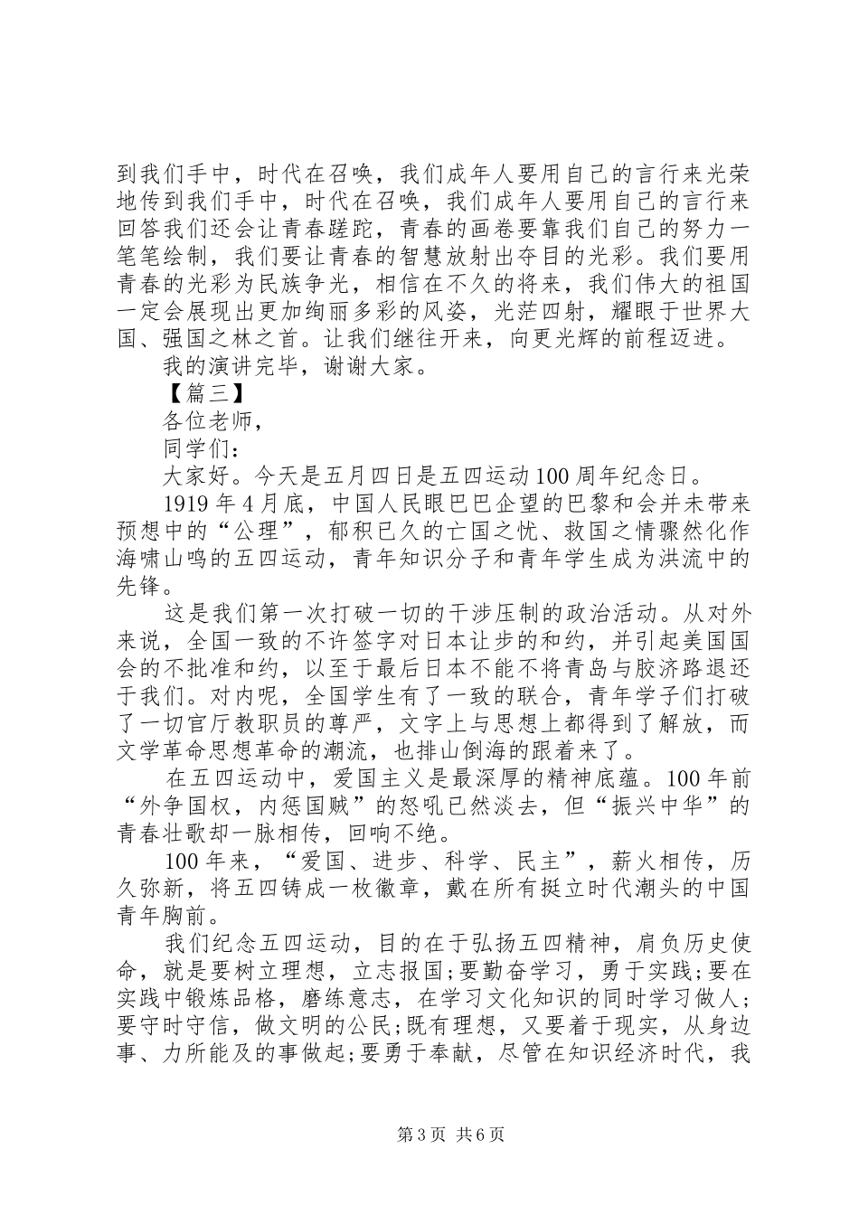 五四青年节演讲稿五篇_第3页