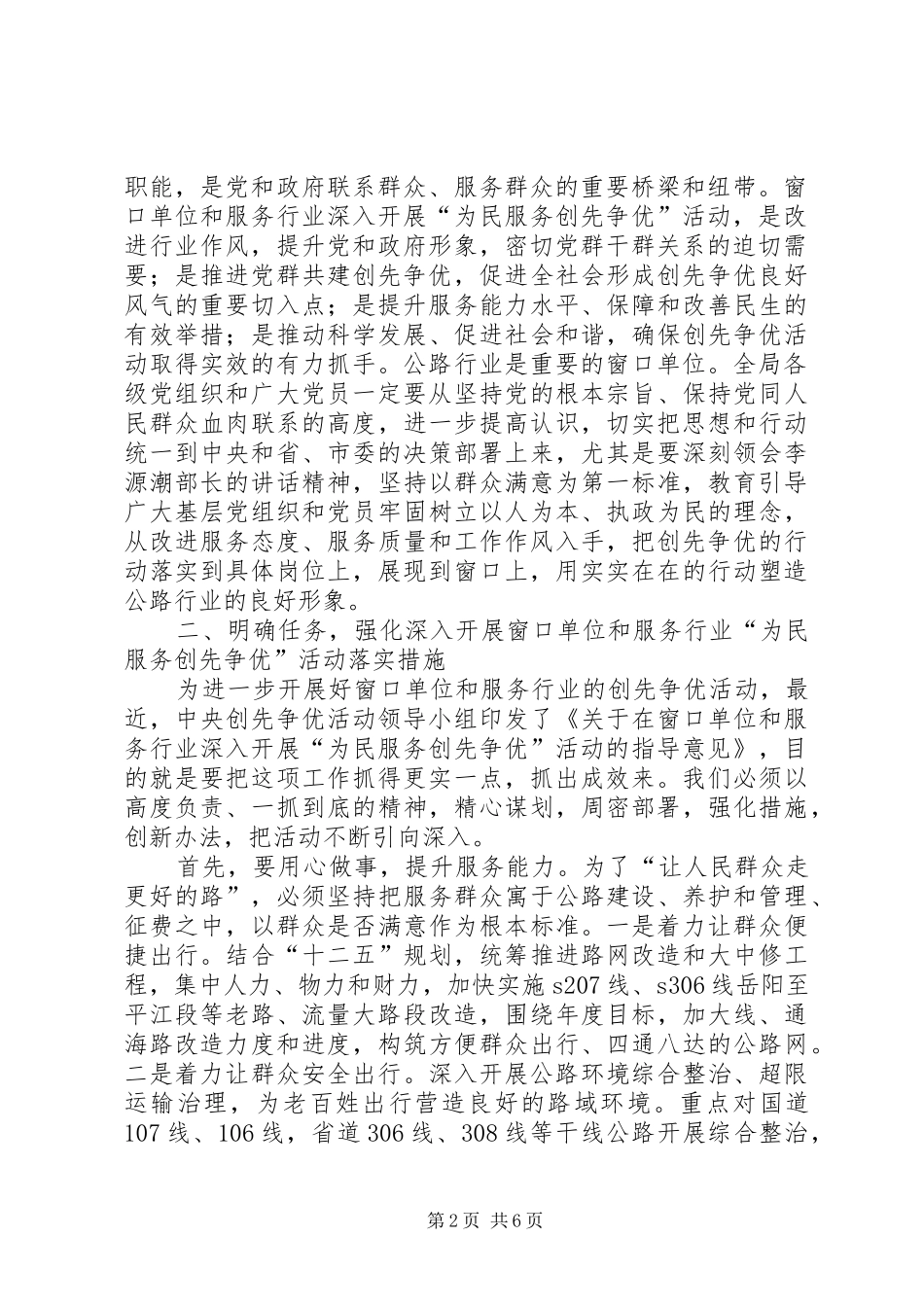 党务公开督查讲评会发言稿_第2页