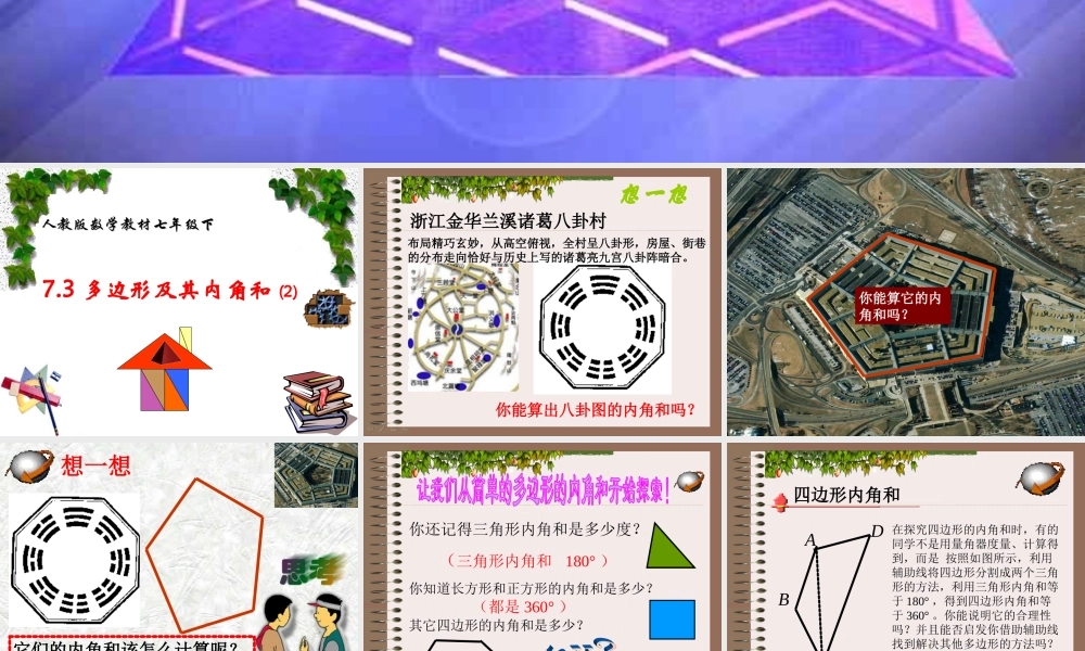 七年级数学下册7.3.2多边形的内角和课件人教版 课件
