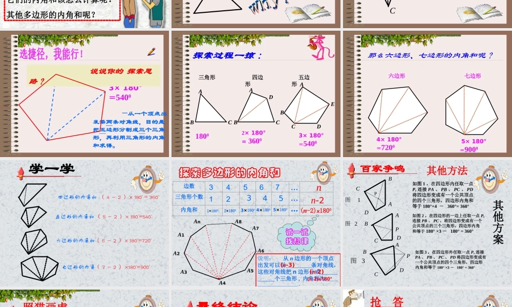 七年级数学下册7.3.2多边形的内角和课件人教版 课件