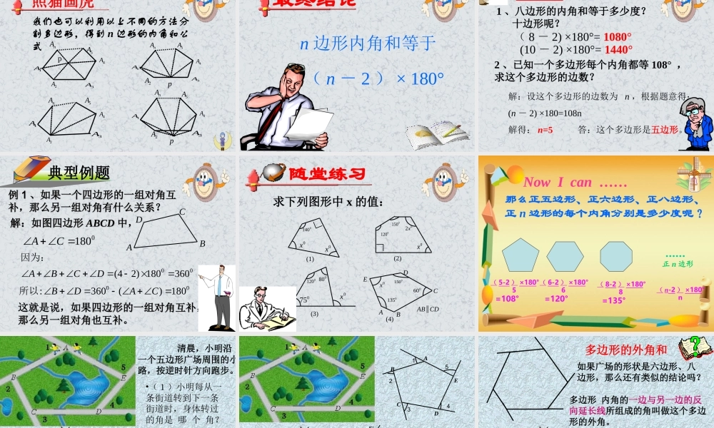 七年级数学下册7.3.2多边形的内角和课件人教版 课件