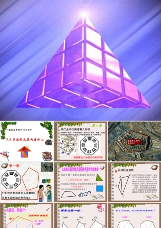 七年级数学下册7.3.2多边形的内角和课件人教版 课件