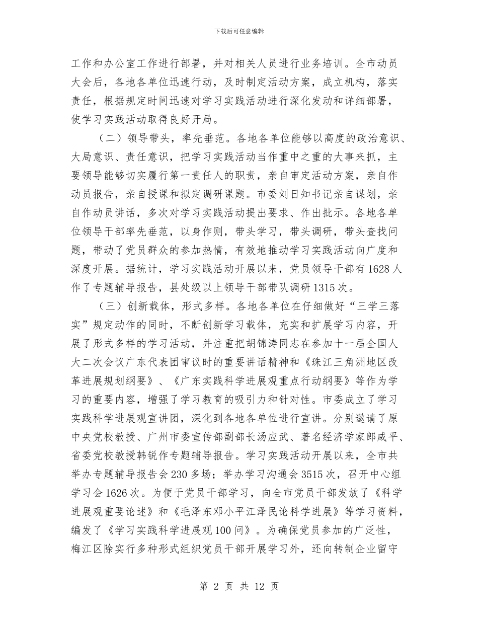 市委科学发展观活动转入分析检查阶段的讲话与市委秘书长爱岗敬业就职演说材料汇编_第2页