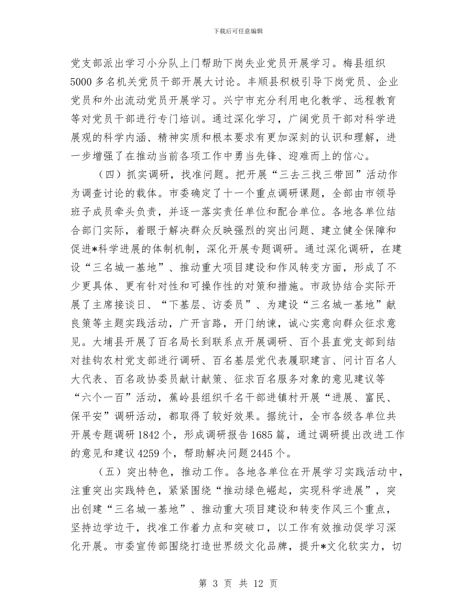市委科学发展观活动转入分析检查阶段的讲话与市委秘书长爱岗敬业就职演说材料汇编_第3页