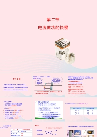九年级物理全册 第十六章 第二节 电流做功的快慢课件 (新版)沪科版 课件