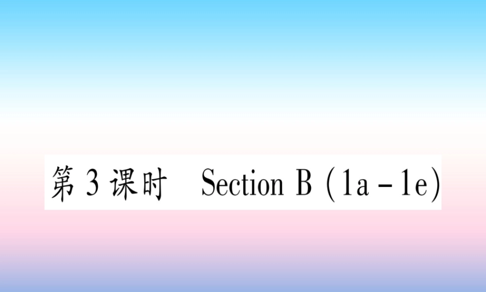 九年级英语全册 Unit 14 I remember meeting all of you in Grade 7(第3课时)Section B(1a 1e)课堂导练课件(含中考真题)(新版)人教新目标版 课件