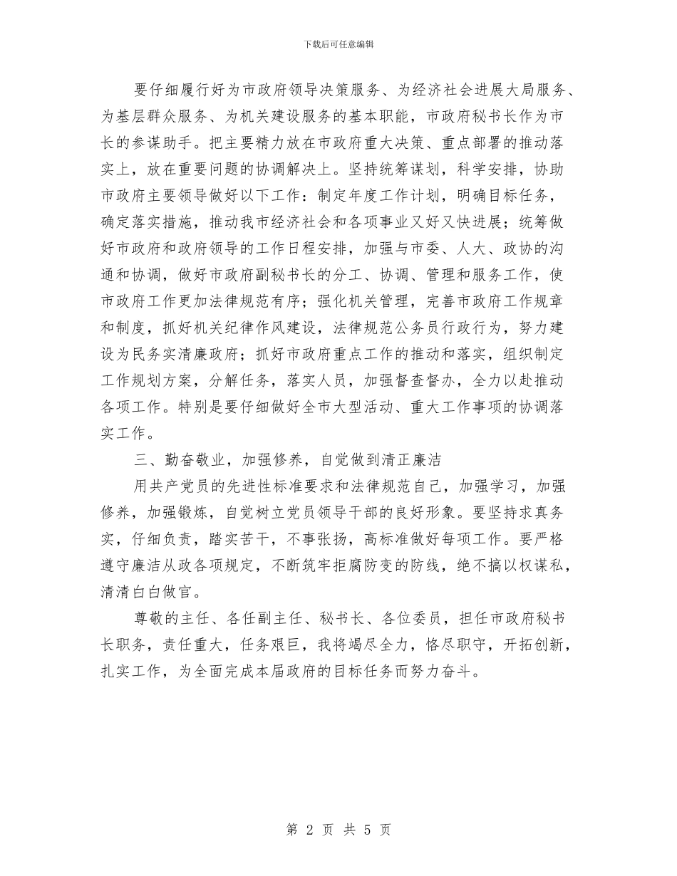 市委秘书长爱岗敬业就职演说材料与市委组织教育活动动员会讲话汇编_第2页