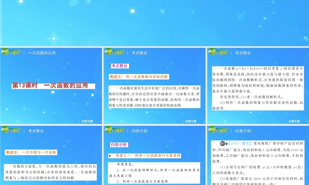 八年级数学上册 5.4(一次函数的应用)期末复习课件 苏科版 课件