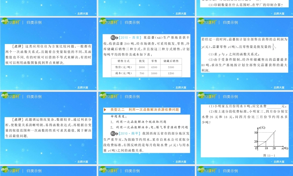 八年级数学上册 5.4(一次函数的应用)期末复习课件 苏科版 课件