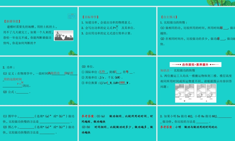 八年级物理全册 第十章 第四节做功的快慢习题课件 (新版)沪科版 课件