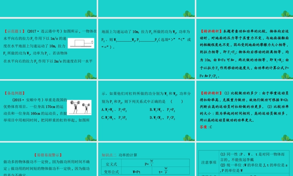八年级物理全册 第十章 第四节做功的快慢习题课件 (新版)沪科版 课件