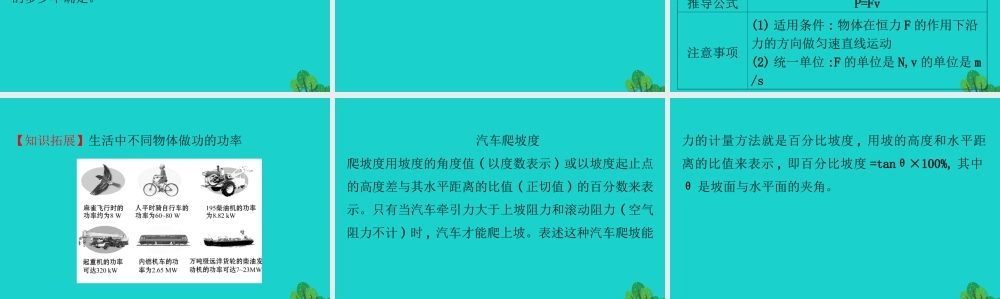 八年级物理全册 第十章 第四节做功的快慢习题课件 (新版)沪科版 课件
