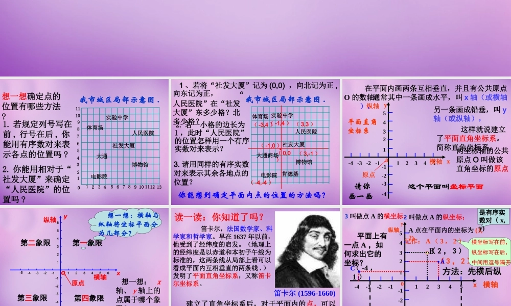 八年级数学上册 4.2 平面直角坐标系(一)课件 (新版)浙教版 课件