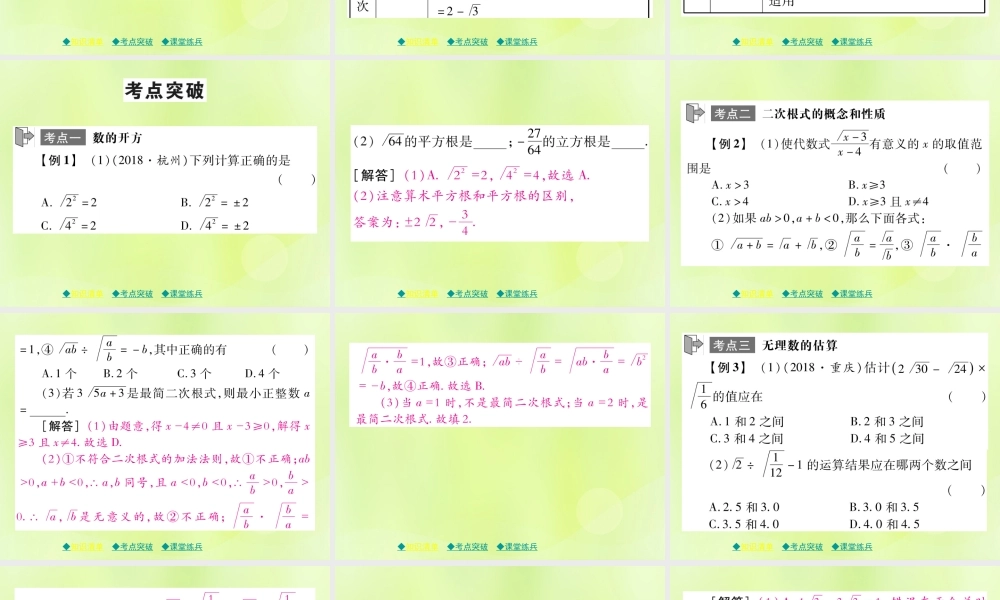 中考数学总复习 第一部分 考点梳理 第一章 数与式 第4课时 数的开方与二次根式课件