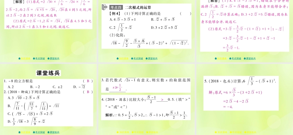 中考数学总复习 第一部分 考点梳理 第一章 数与式 第4课时 数的开方与二次根式课件