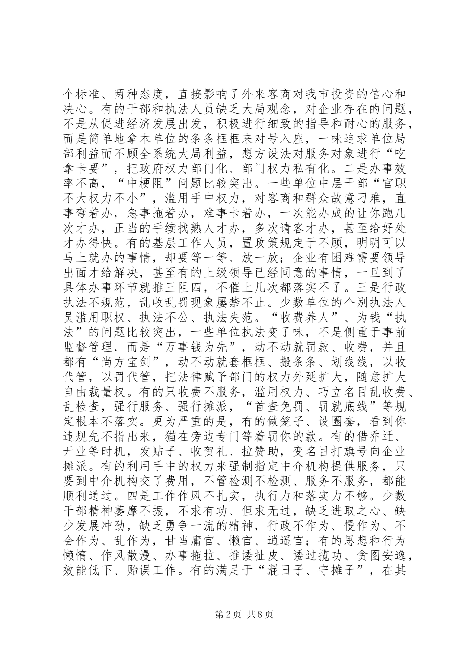 书记在建设经济推进会发言_第2页