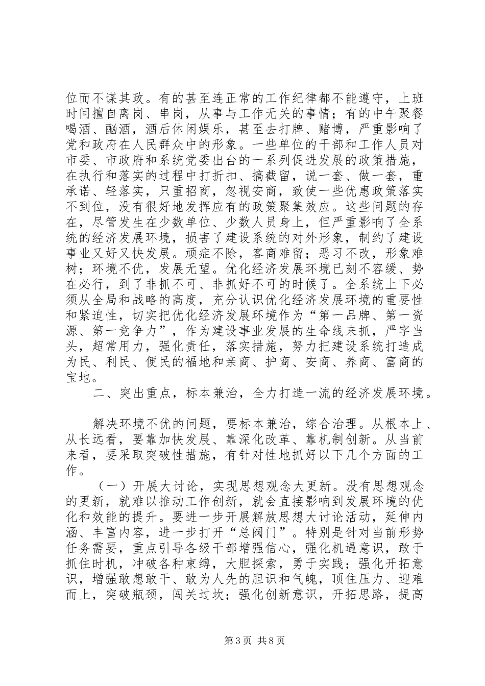 书记在建设经济推进会发言_第3页