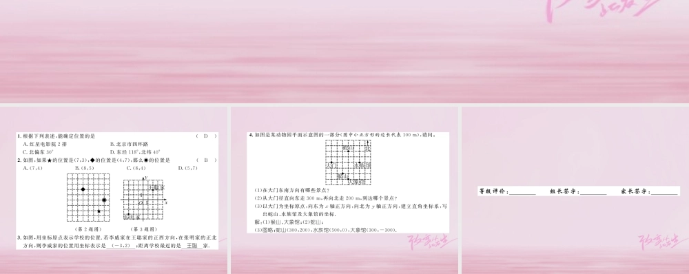 九年级数学上册 第23章 图形的相似 236 图形与坐标 2361 用坐标确定位置练习课件 (新版)华东师大版 课件