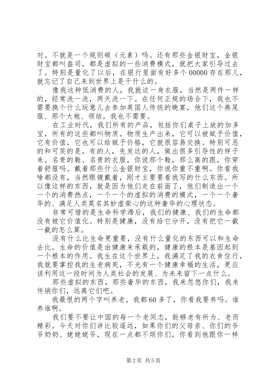 汪建开讲啦演讲稿_第2页