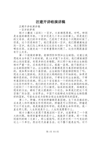 汪建开讲啦演讲稿