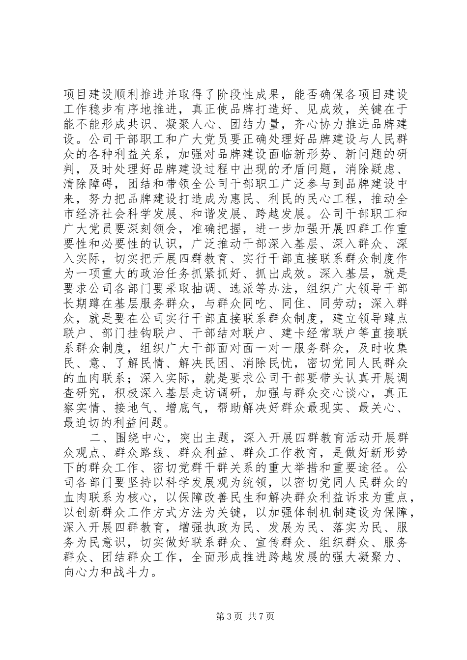 在公司“四群”工作会议上的发言材料_第3页