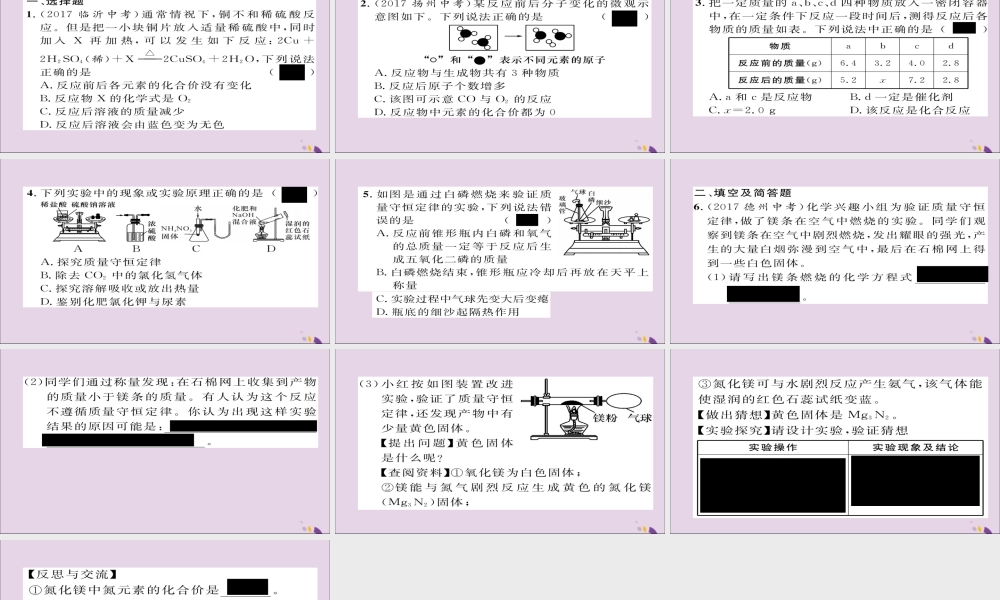 中考化学复习 第一编 教材知识梳理篇 模块三 物质的化学变化 课时12 质量守恒定律课件