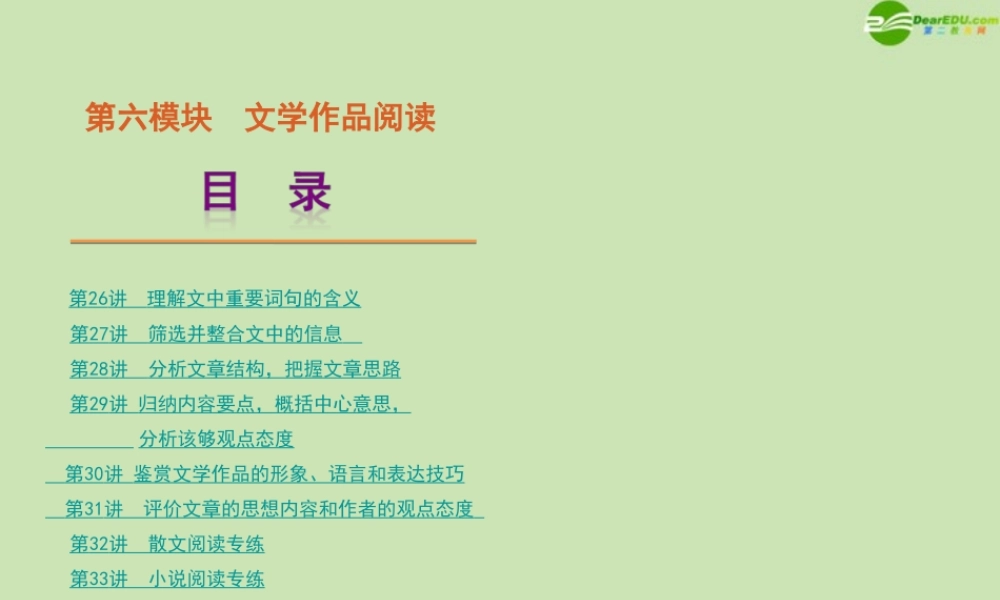 文学作品阅读精品课件 大纲人教版 课件