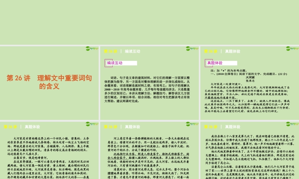 文学作品阅读精品课件 大纲人教版 课件