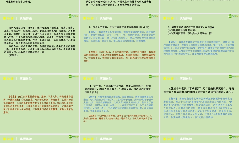文学作品阅读精品课件 大纲人教版 课件