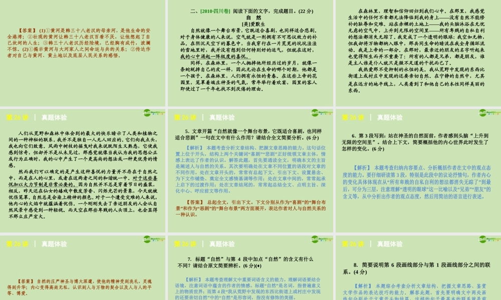 文学作品阅读精品课件 大纲人教版 课件