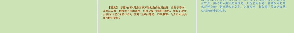 文学作品阅读精品课件 大纲人教版 课件