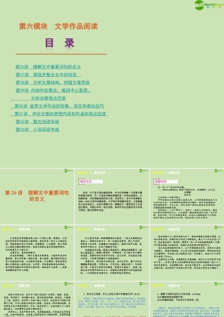文学作品阅读精品课件 大纲人教版 课件